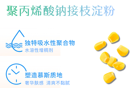 聚丙烯酸钠接枝淀粉—独特增稠剂，营造多元···