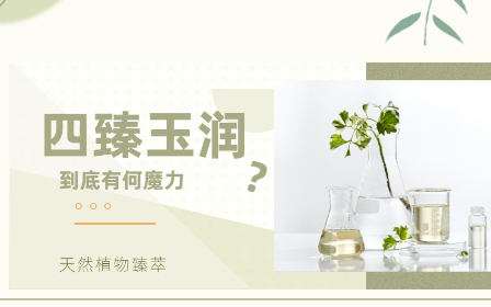 唤醒肌底，澎湃水润，让爱持久保鲜
