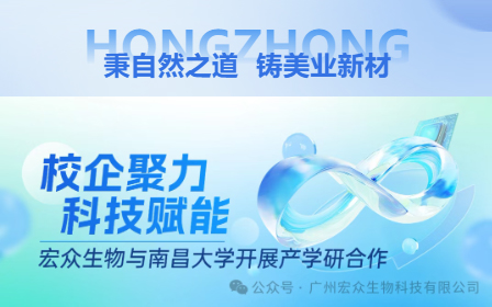 校企聚力，科技赋能—宏众生物与南昌大学开···